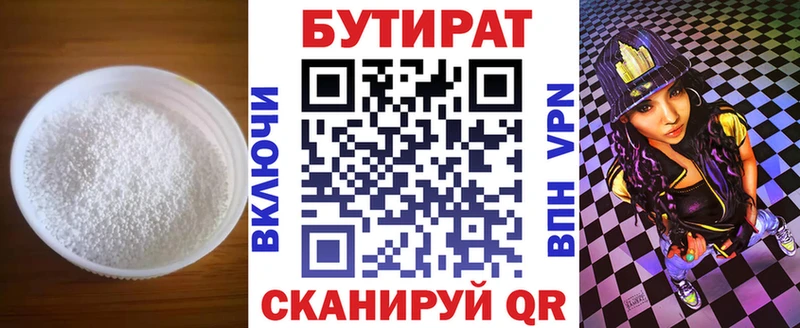 магазин продажи наркотиков  Лаишево  БУТИРАТ 1.4BDO 